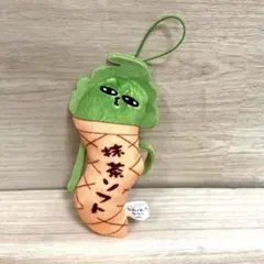 ひねくれたやつら ぬいぐるみマスコット