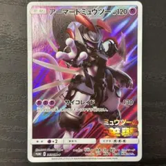 メルカリ最安値 PSA9 ポケモンカード アーマードミュウツー 2025年最新】アーマードミュウツー psaの人気アイテム - メルカリ