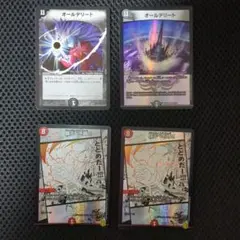 デュエルマスターズ オールデリート 闘うべき時 各2枚セット