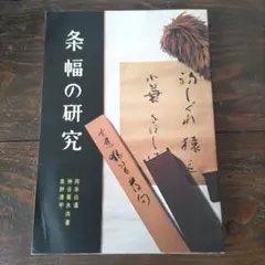 2025年最新】条幅作品のの人気アイテム - メルカリ