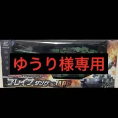 ゆうり様専用ページ