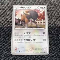 ポケモンカード バッフロン リベンジ エクストラ