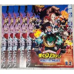 映画 劇場版 僕のヒーローアカデミア ヒロアカ ユアネクスト Your next