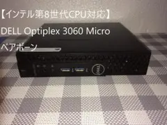 【第8世代】DELL Optiplex 3060 Micro ベアボーン 本体のサムネイル