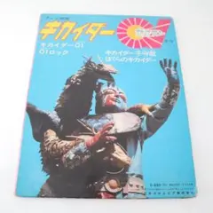 テレビ映画 キカイダー01 レコード【特価】中古 - メルカリ
