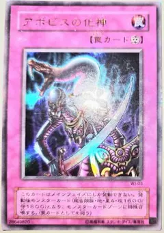 遊戯王 アポピスの化神 WJ-03 - メルカリ