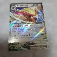 ポケモンカード ピジョットex RR　 ポケカ　ポケモン　カードのサムネイル