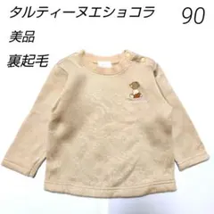 美品　タルティーヌエショコラ　90　トレーナー　ベージュ　刺繍　裏起毛　トップス