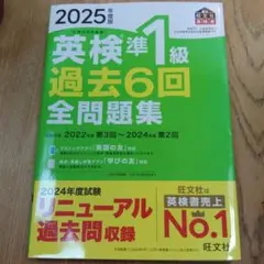 新品未使用★2025年度版 英検準1級 過去6回全問題集