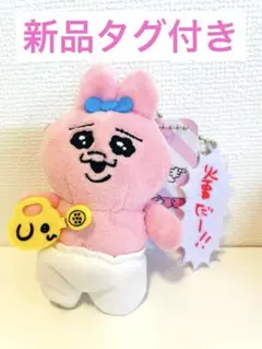 ♡新品未タグ付き♡ おぱんちゅうさぎ セリフ付きマスコットぬいぐるみ vol.1