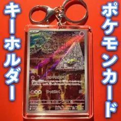 ポケモンカード キーホルダー セット スリープ AR 古代の咆哮 未来の一閃