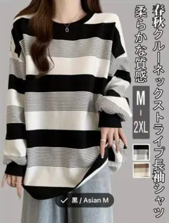 【ボーダー長袖カットソー ブラック×アイボリー Mサイズ】