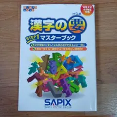 2026年最新】漢字の要step1 マスターブックの人気アイテム - メルカリ