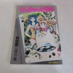 2026年最新】和田慎二の人気アイテム - メルカリ