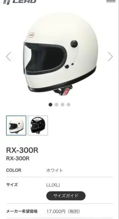 専用　RX-300R ホワイト ヘルメット LL(XL) リード