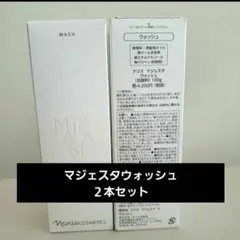 6月新入荷❣️ナリス【新】マジェスタ ウォッシュ 2本 *100g - メルカリ