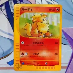 2026年最新】Pokemon Card Game カード名：ガーディ ポケモンカード