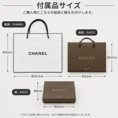 CHANEL GUCCI 紙袋＆箱セット ショッパー付属