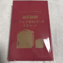 GLOW 26年 1.2月合併号 付録　ムーミン　スクエア収納ポーチ2点セット