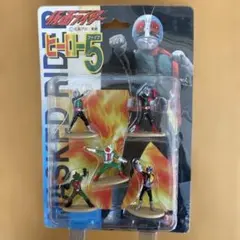仮面ライダー5 フィギュアセット 5体 1999年 未開封