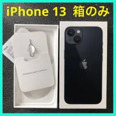 2025年最新】iPhone13空箱の人気アイテム - メルカリ