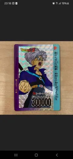 ドラゴンボール PPカード トランクス 300000パワー - メルカリ