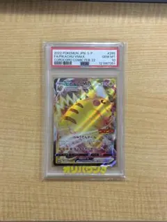 【PSA10】ピカチュウVMAX RRR 766 Pokemon（ポケモン） [PSA10] ピカチュウVMAX(RRR仕様/コロコロ