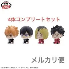 ハイキュー!! プチっとお座りミニフィギュア 4体コンプリートセット