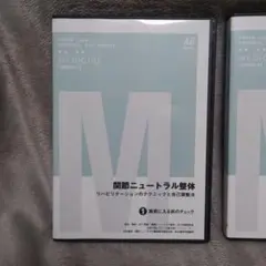 関節ニュートラル整体1〜5巻セット 2025年最新】ニュートラル整体の人気アイテム - メルカリ
