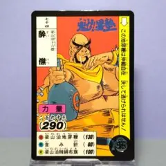 六十九、魁！男塾 カードダス 1990年 当時もの 希少 ノーマルカード