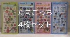 たまごっち 3Dステッカー 4種まとめ売り　ボンボンドロップ