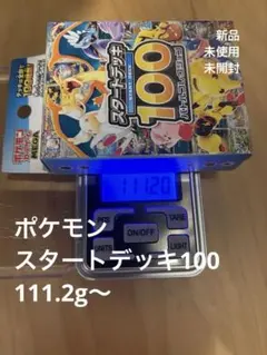 ポケモンカード　スタートデッキ100 重量112.20g 新品未開封 ポケモンカード スタートデッキ100 重量112.20〜22g - メルカリ