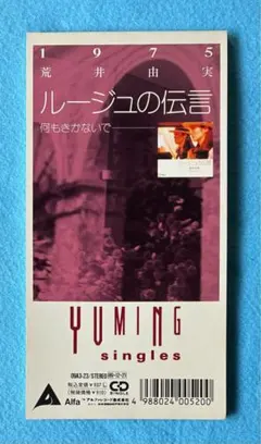 松任谷由実 YUMING Sweets CDシングル 4枚セット - メルカリ