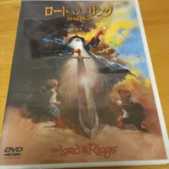 2026年最新】ロード・オブ・ザ・リング 指輪物語 (アニメ) [DVD]の人気 