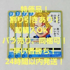 特価品 “メラメラの実”はおれが食っていいか？ C 7コス 青 4枚