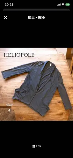 【 HELIOPOLE】エリオポール　ジャケット　カーディガン　36 ポケットのサムネイル