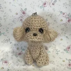 トイプードル　あみぐるみ　キーホルダー
