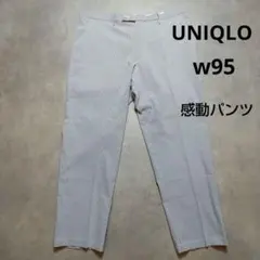 ユニクロ　感動パンツウルトラライト　ストライプ　w95　メンズ　スラックス