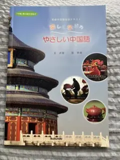2026年最新】やさしい中国語の人気アイテム - メルカリ
