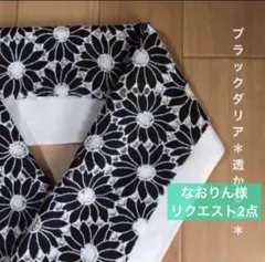 なおりん様 リクエスト 2点 まとめ商品