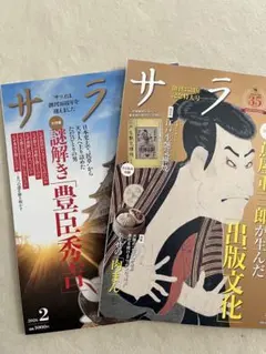 サライ 2025年2月号 2026年2月号 2冊セット