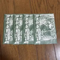 ワンピース　カードゲーム　Vジャンプ 7月号 付録 ロロノア・ゾロ　4枚