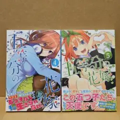 2025年最新】五等分の花嫁 初版の人気アイテム - メルカリ