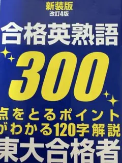2026年最新】合格英熟語300の人気アイテム - メルカリ