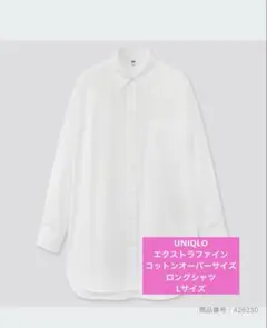 UNIQLO エクストラファインコットン Lサイズ ロングシャツ