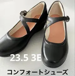 超美品　ストラップ付き　レザー　パンプス コンフォートシューズ　23.5 黒