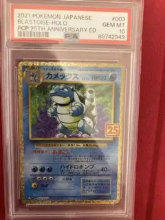 2025年最新】カメックス 25th psa10の人気アイテム - メルカリ