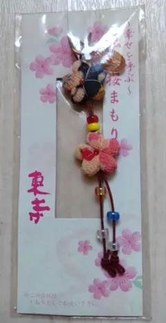 東寺　ちりめん桜まもり 根付 ストラップ 縁起物