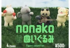 未使用　nonako ぬいぐるみ　ガチャ　コンプリート　特典付き