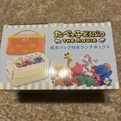 たべっ子どうぶつ THE MOVIE 保冷バッグ付きランチボックス